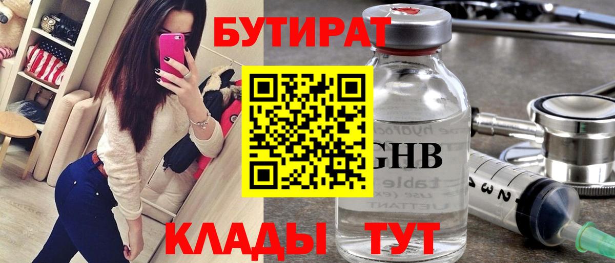 БУТИРАТ вода  Вход с VPN  Тутаев 