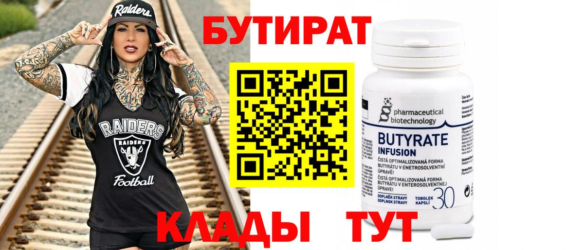 БУТИРАТ бутик Тутаев