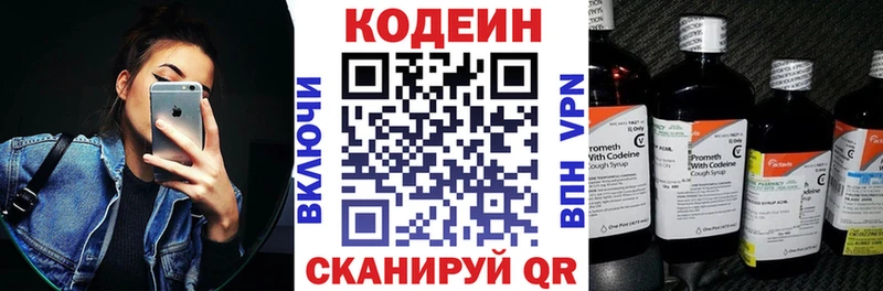 Кодеин напиток Lean (лин)  Тутаев 
