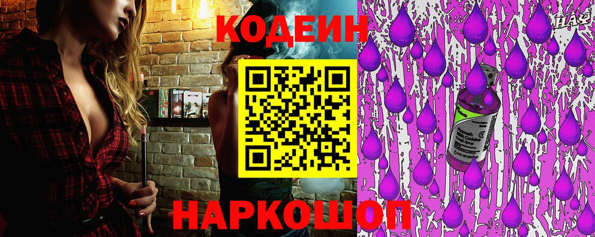 Кодеиновый сироп Lean Purple Drank  Тутаев 
