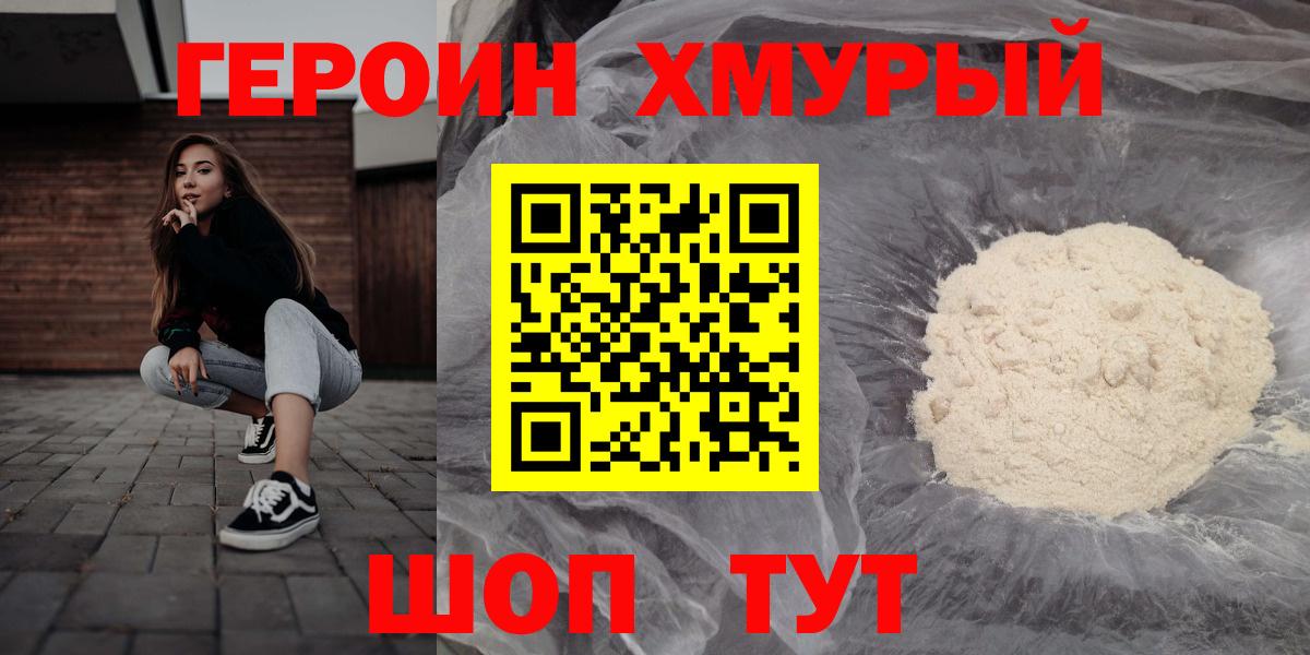 Тутаев  Героин Heroin  ГЕРОИН  Вход с VPN 