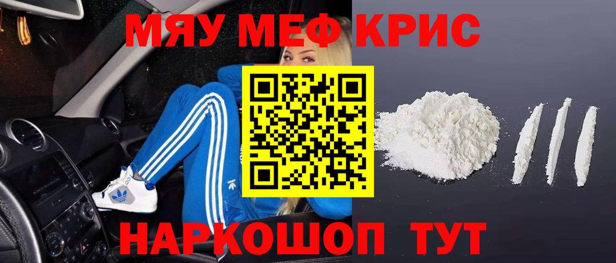 Мефедрон мяу мяу  Мефедрон  МЯУ-МЯУ 4 MMC  Тутаев  МЕФ 