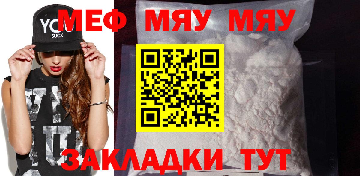 МЕФ кристаллы Тутаев