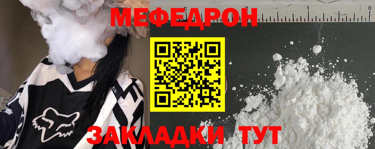 Мефедрон мука Тутаев