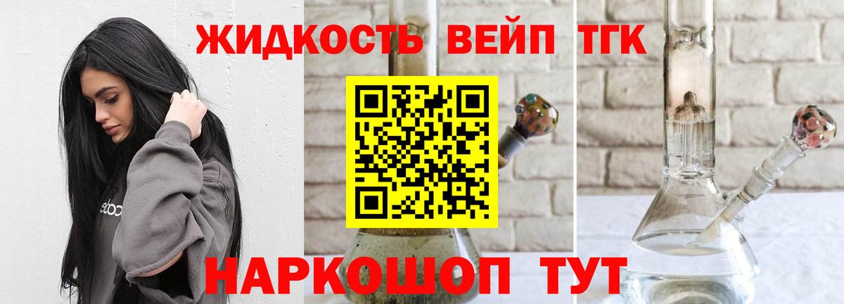 Дистиллят ТГК вейп Тутаев